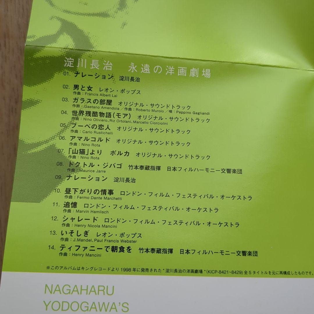 【激レア】NAGAHARU YODOGAWA サントラ　CD 4枚セット販売