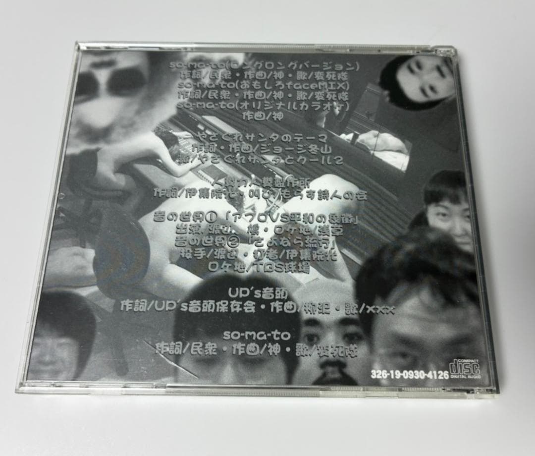 [廃盤・貴重] 伊集院光 ラジオ 深夜の馬鹿力 変死隊 アルバムCD「走馬燈」