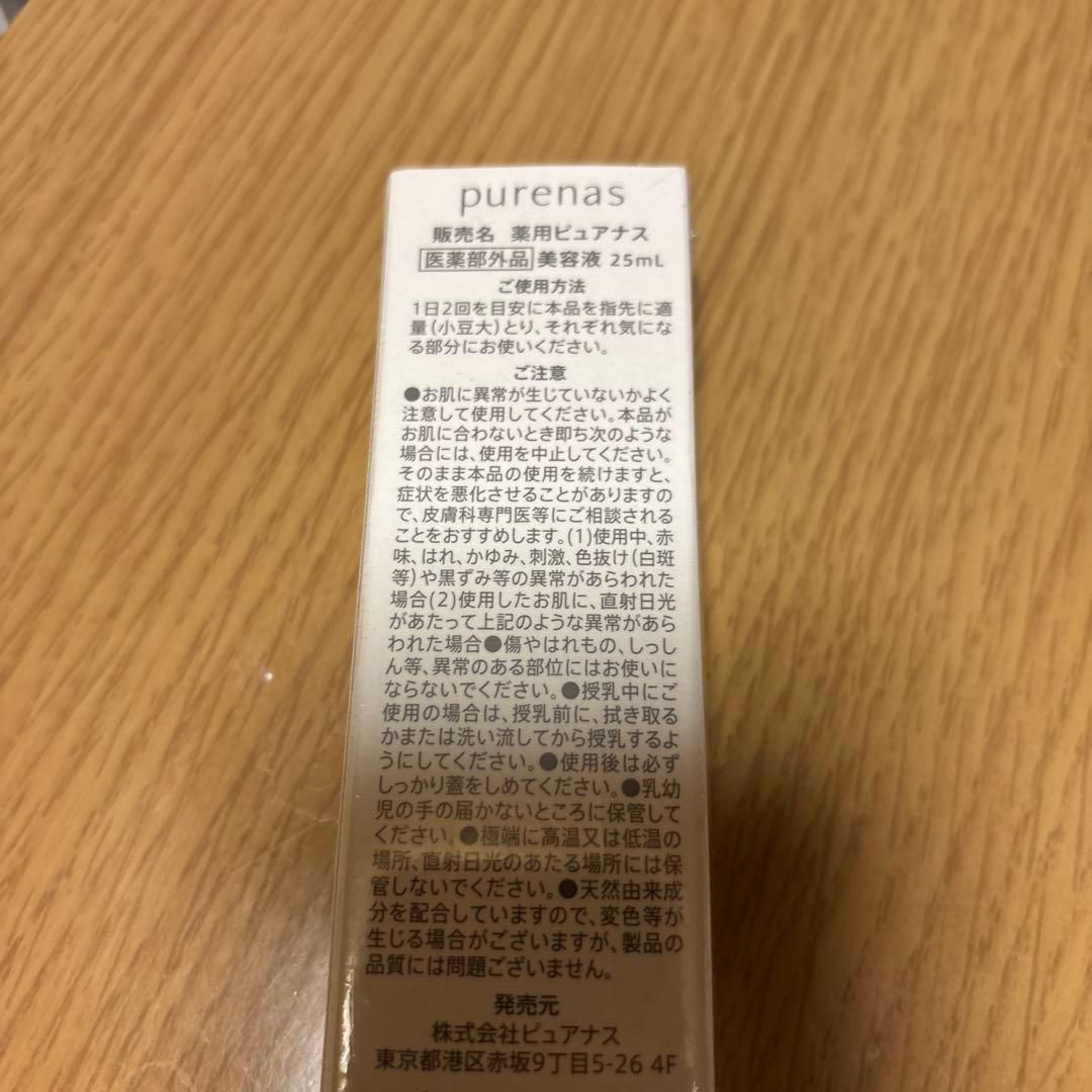 ピュアナスクリーム 新品未開封