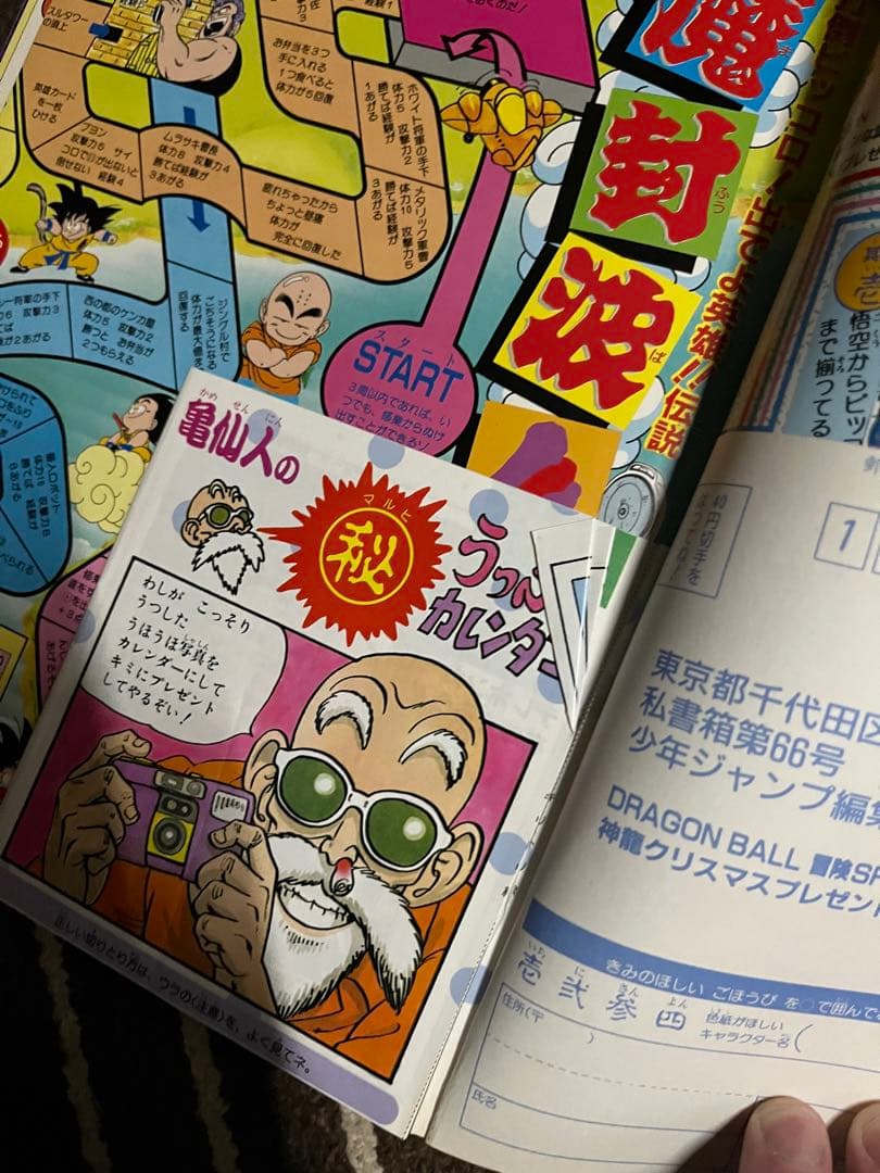 ドラゴンボール冒険スペシャル 週間少年ジャンプ特別編集　特典あり