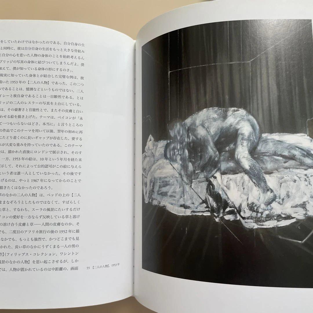 回想フランシス・ベイコン 大型書籍