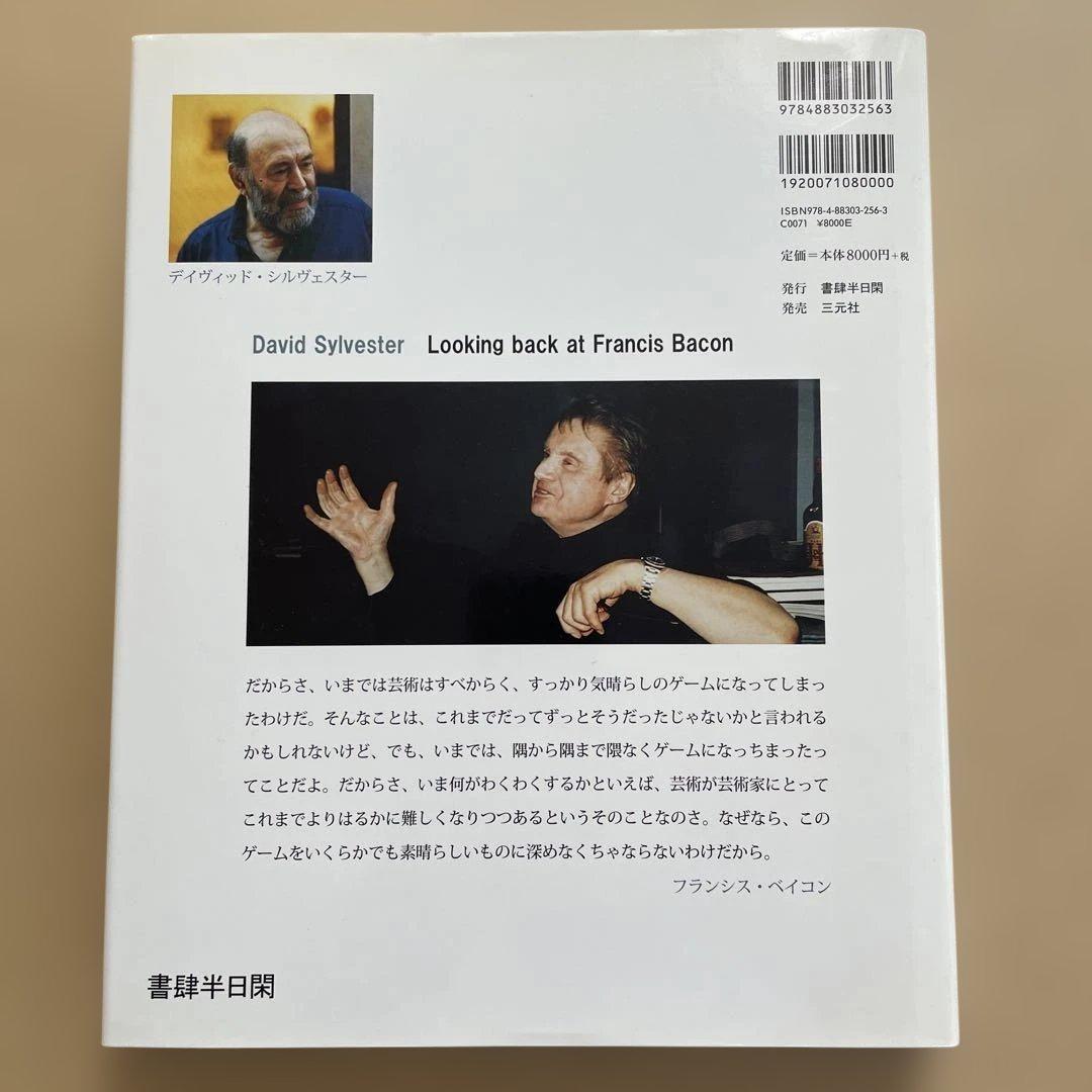 回想フランシス・ベイコン 大型書籍