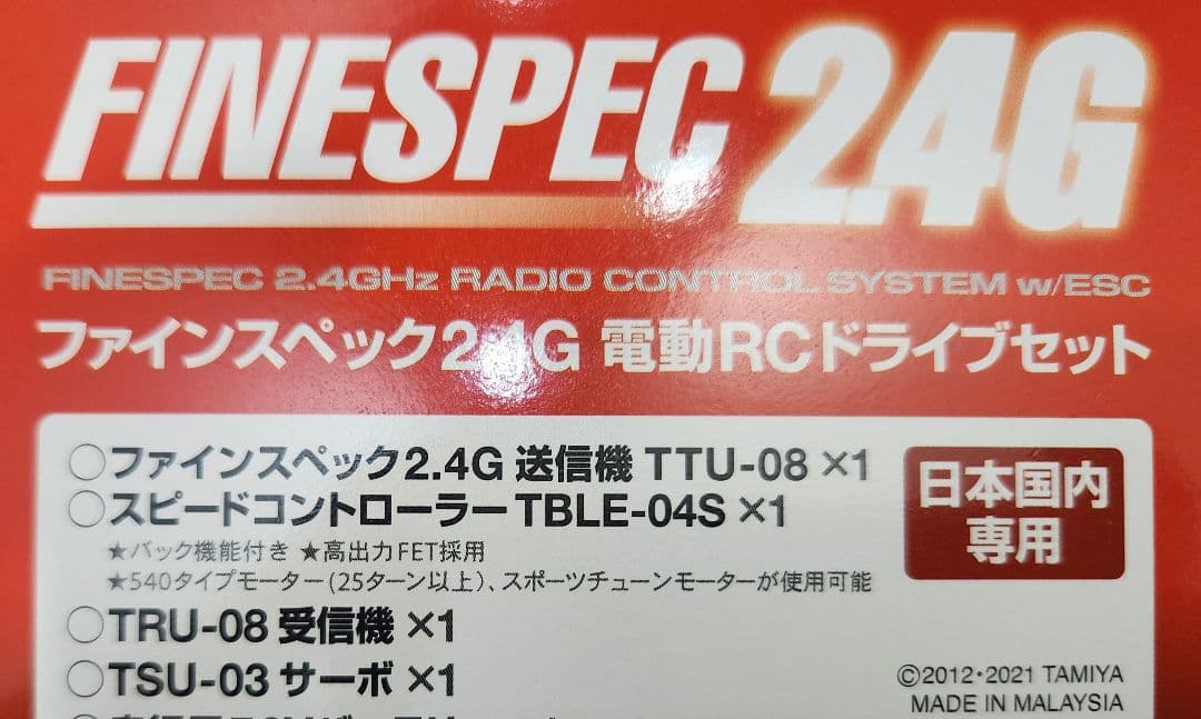 タミヤ ホーネットEVO 未走行 メカ・オプション付