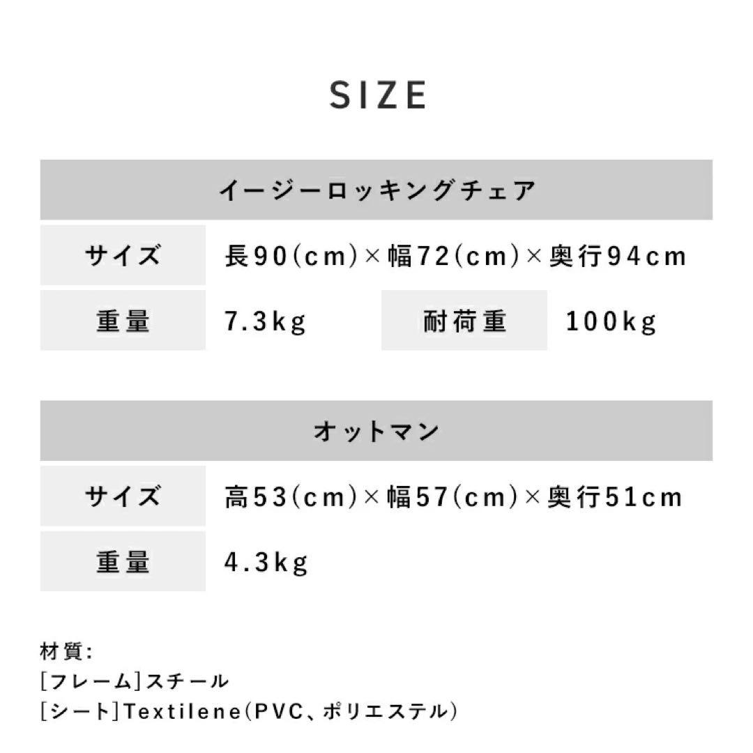 イージーロッキングチェア・オットマンセット
