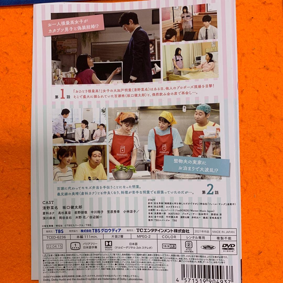 婚姻届に判を捺しただけですが　 DVD 全巻セット　坂口健太郎