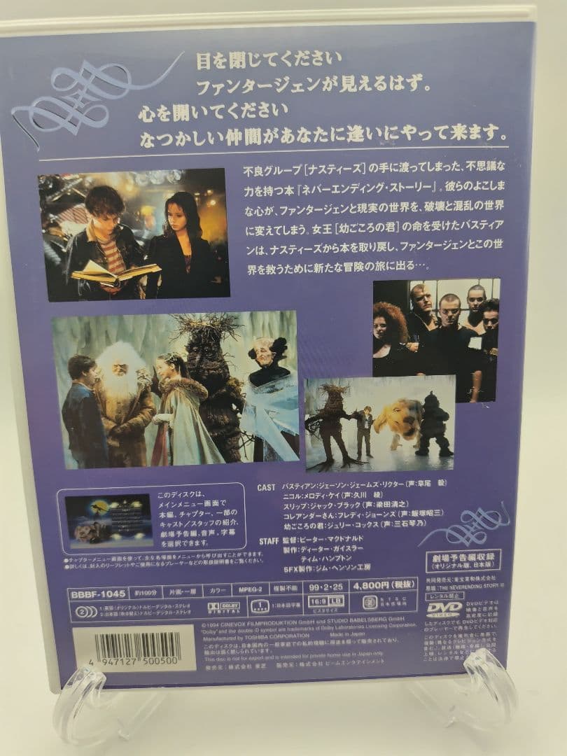ネバーエンディング・ストーリー3　dvd 廃盤
