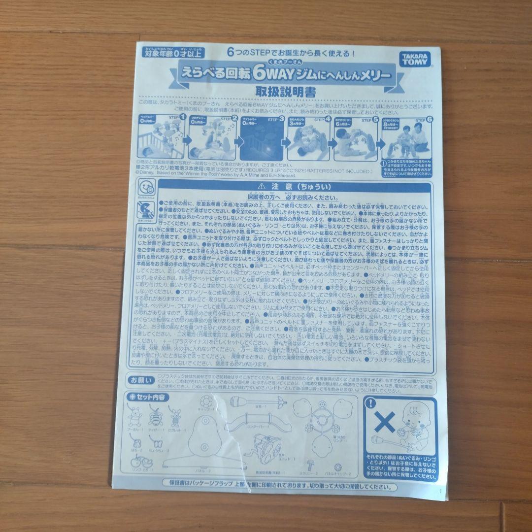 年末年始限定価格　プーメリー プーさん６ＷＡＹジムニヘンシンメリー