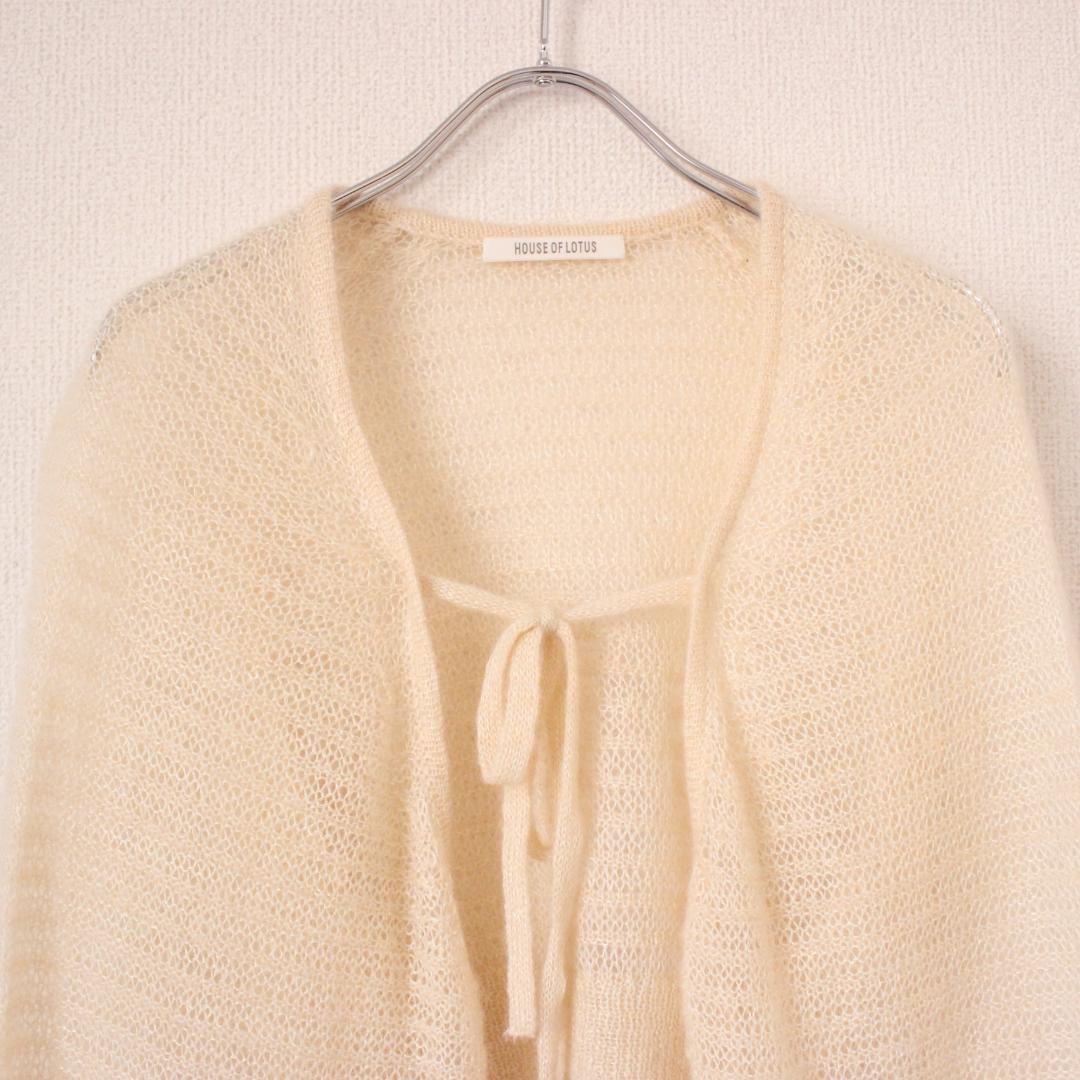 【極美品】HOUSE OF LOTUS モヘヤ混カーディガン M ベージュ