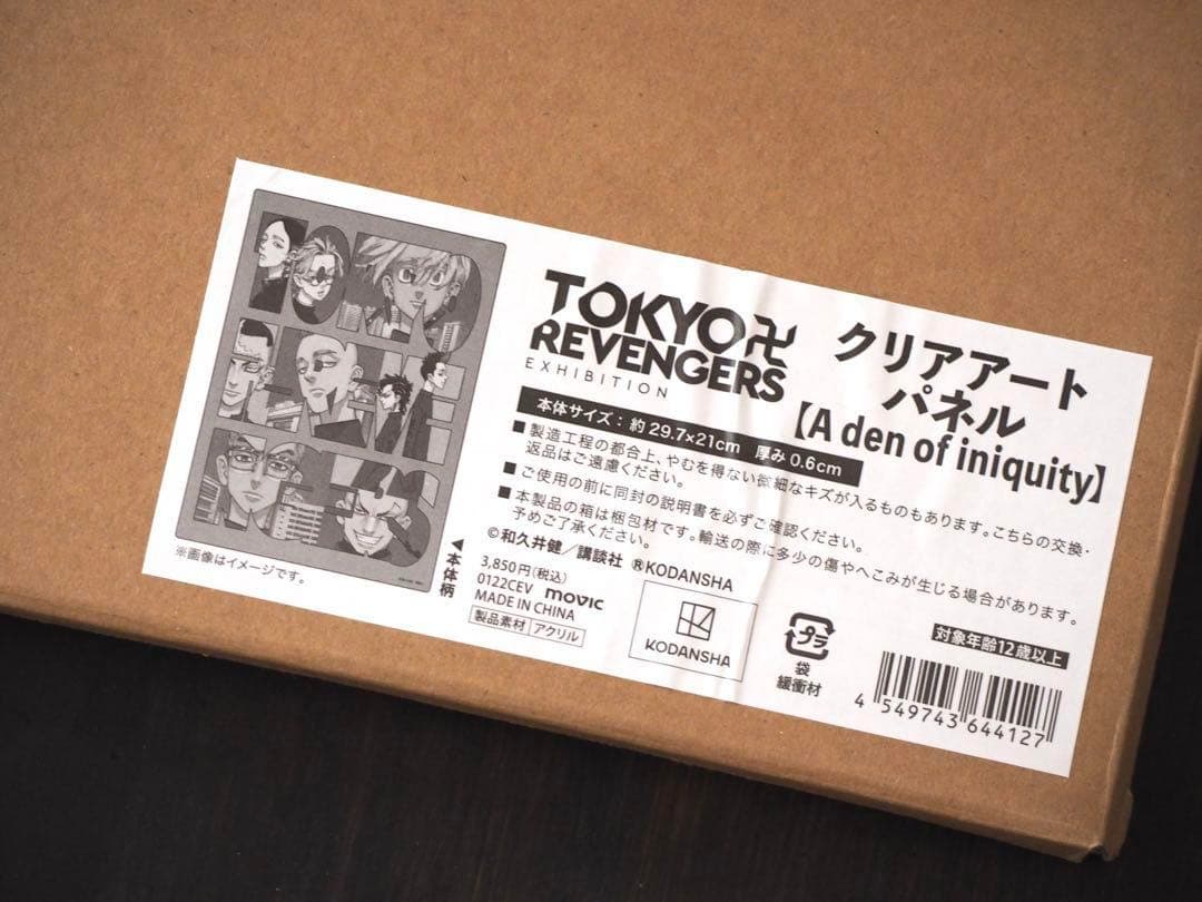 東京卍リベンジャーズ　原画展　クリアアートパネル　ショッパー　3点まとめ売り