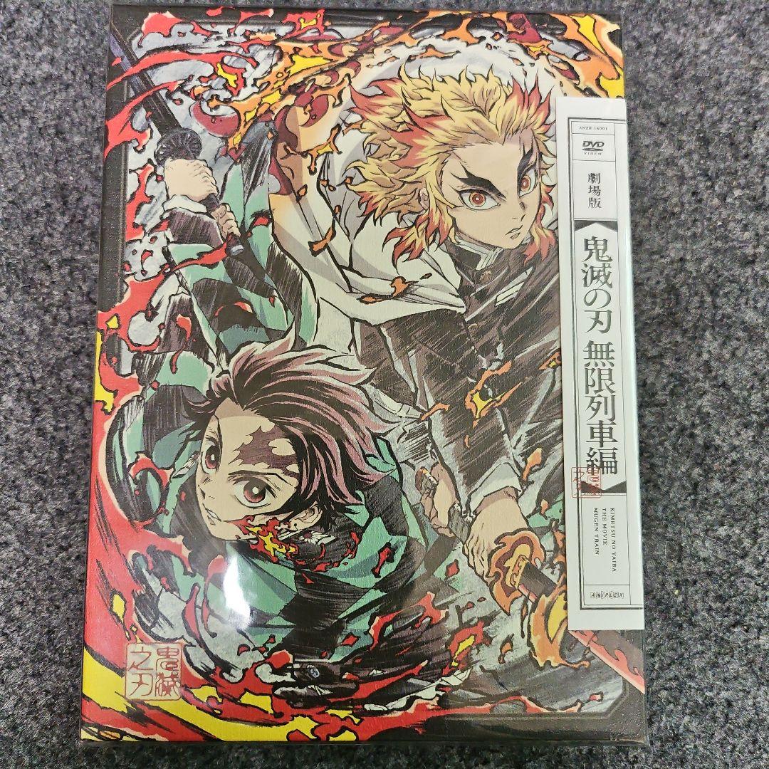 劇場版 鬼滅の刃 無限列車編 コンプリートセット