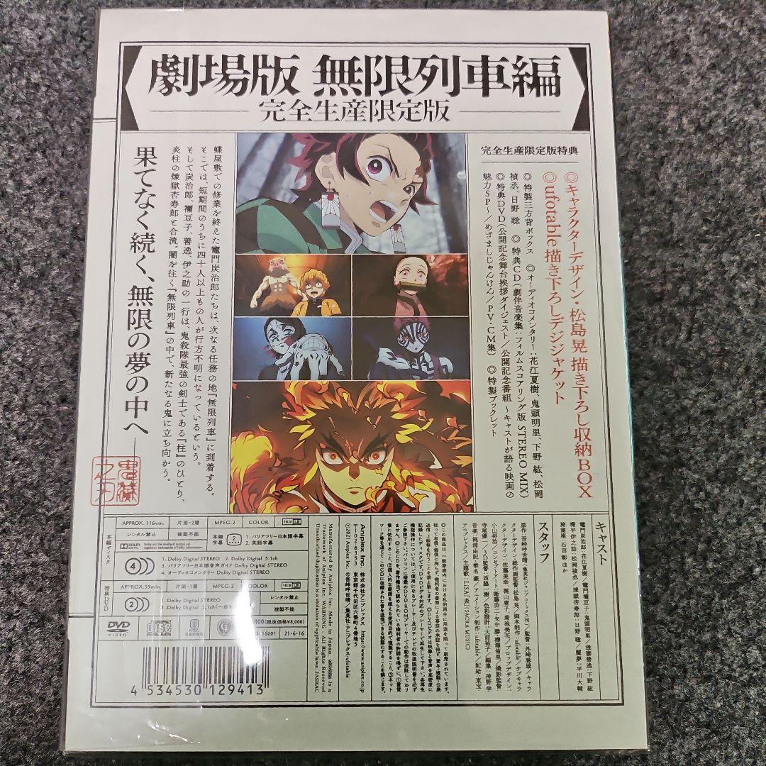 劇場版 鬼滅の刃 無限列車編 コンプリートセット