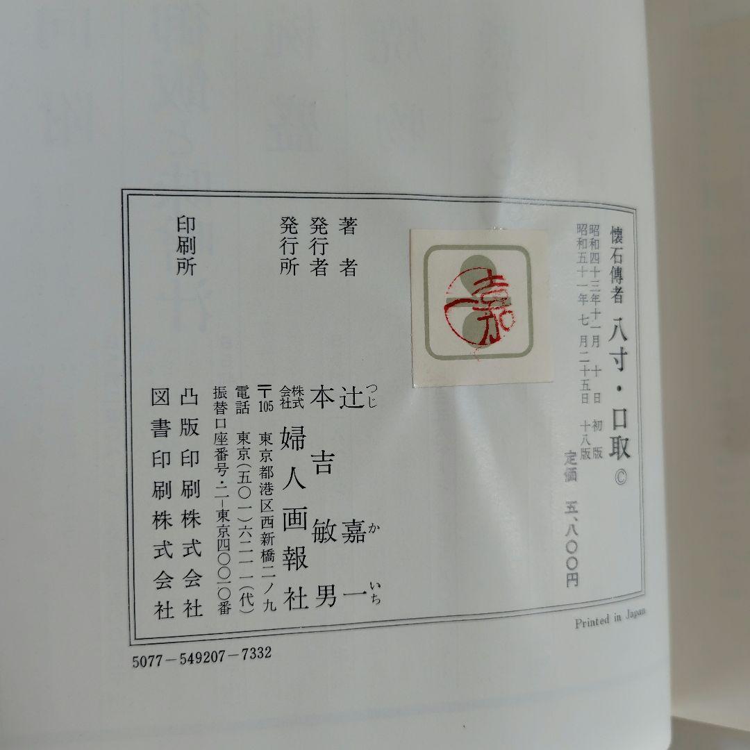 懐石傳書　全7巻　辻嘉一