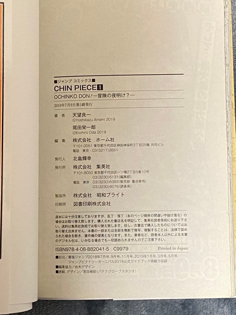 CHIN PIECE 第1巻 初版　[超希少]