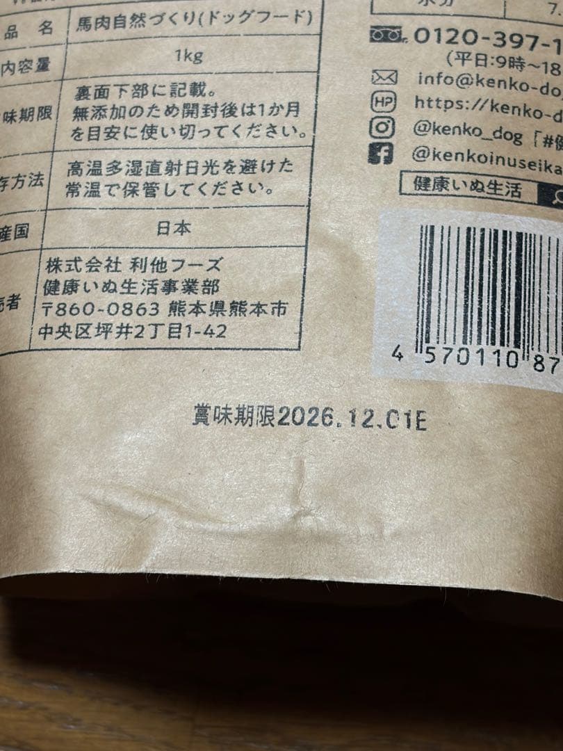 健康いぬ生活　馬肉自然づくり　ドッグフード
