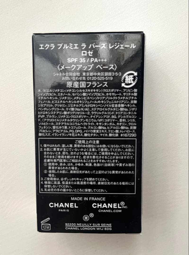シャネル　エクラプルミエ ラバーズ レジェール　ロゼ SPF 35
