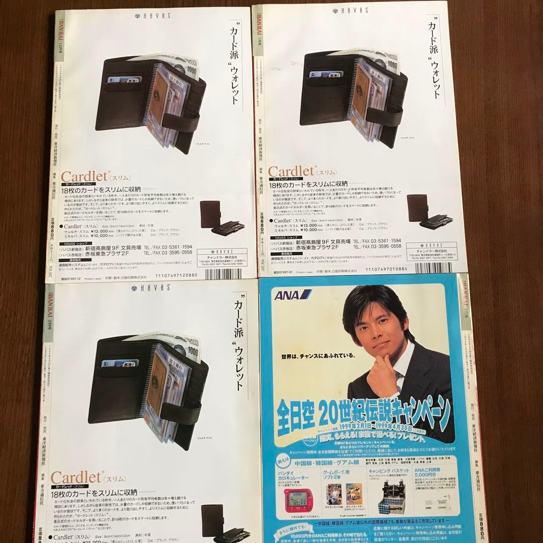 月刊BANRAI 12冊　1998.4〜1999.3 全て付録CD付き