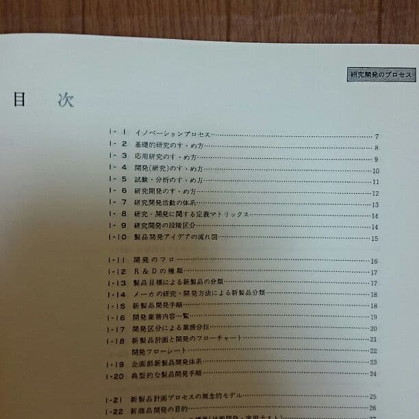 新技術開発センター ビジネス本 開発設計