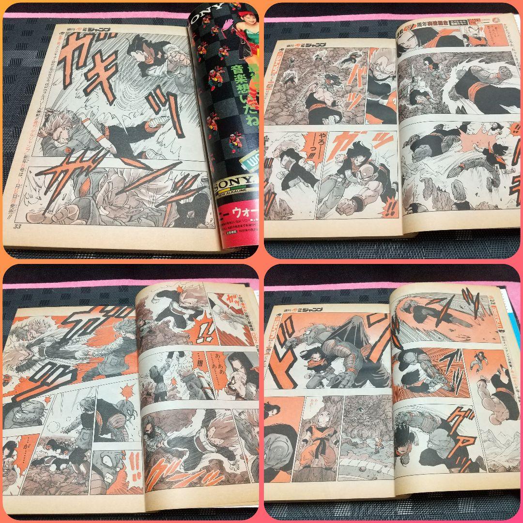 週刊少年ジャンプ 1992年3-4号※ドラゴンボール 巻頭カラー※井上雄彦 読切