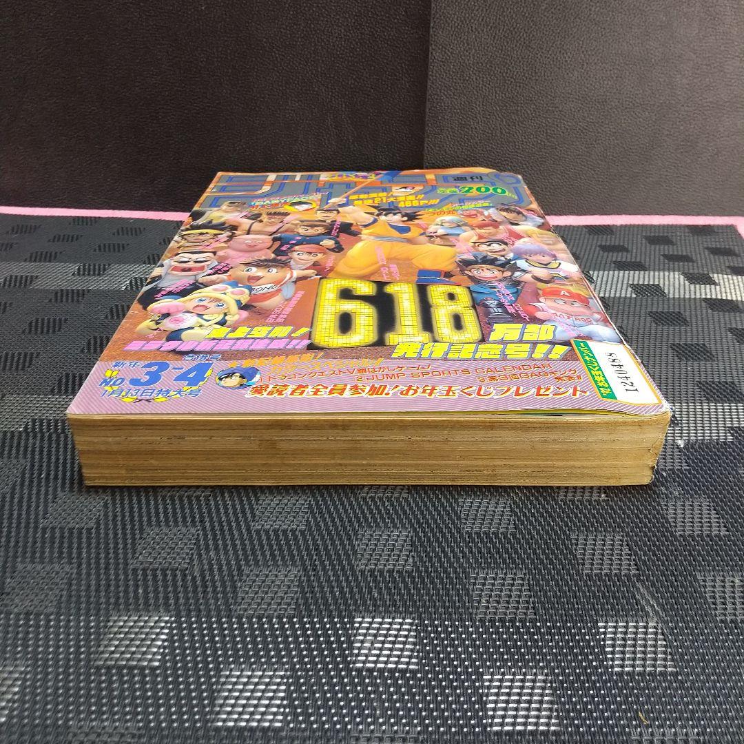 週刊少年ジャンプ 1992年3-4号※ドラゴンボール 巻頭カラー※井上雄彦 読切