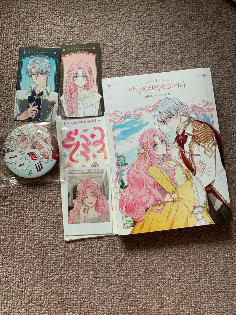 【少量入荷/韓国 限定版】 悪党のお父様私と結婚してください 1