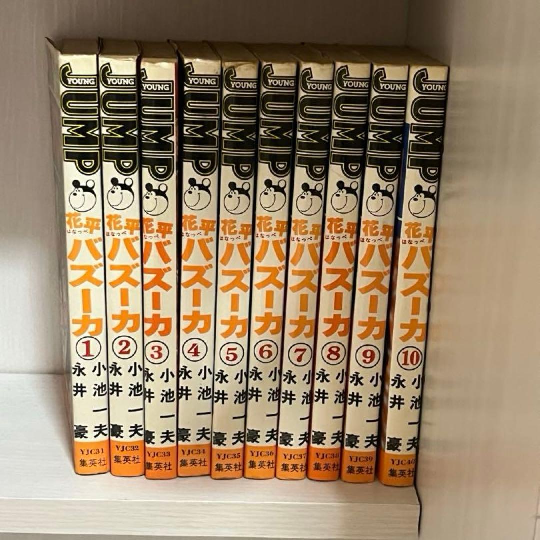 花平バズーカ 全10巻 完結セット 〔☆ 全初版 〕永井豪 小池一夫