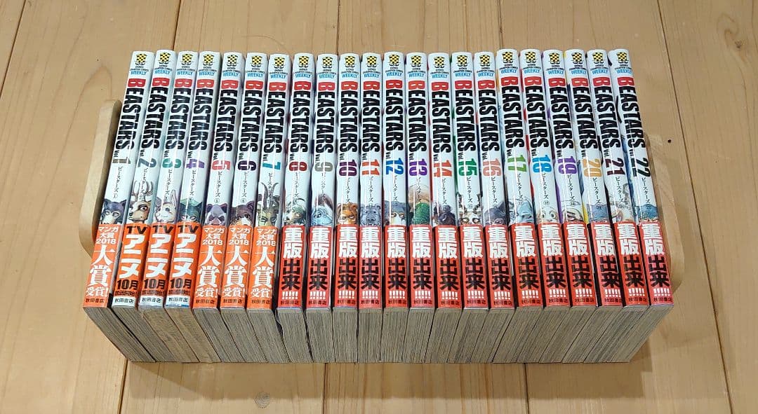 美品　ビースターズ　全巻セット