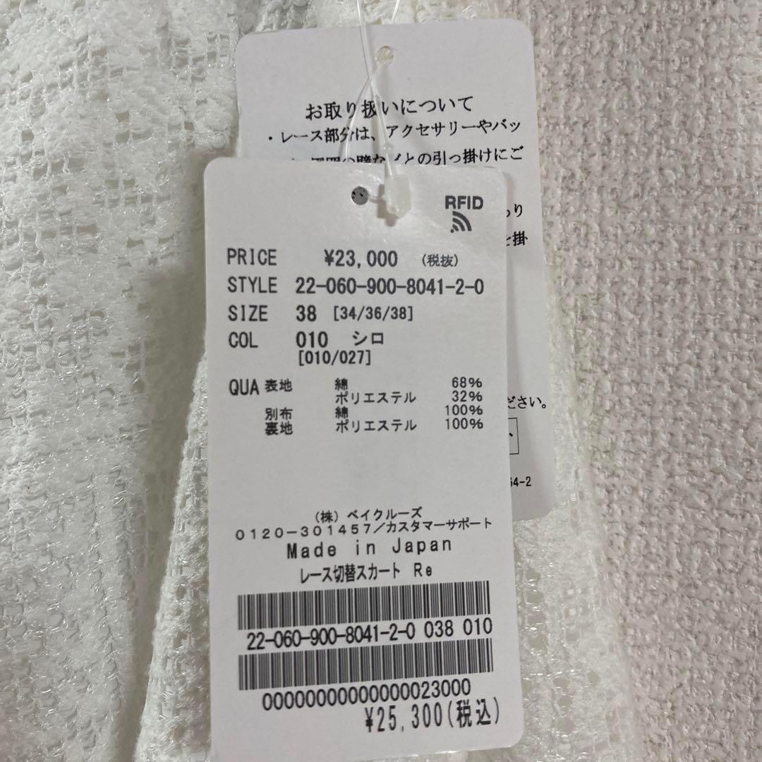 新品　2022SS IENA 限定品　レース切り替えスカート　ホワイト　38