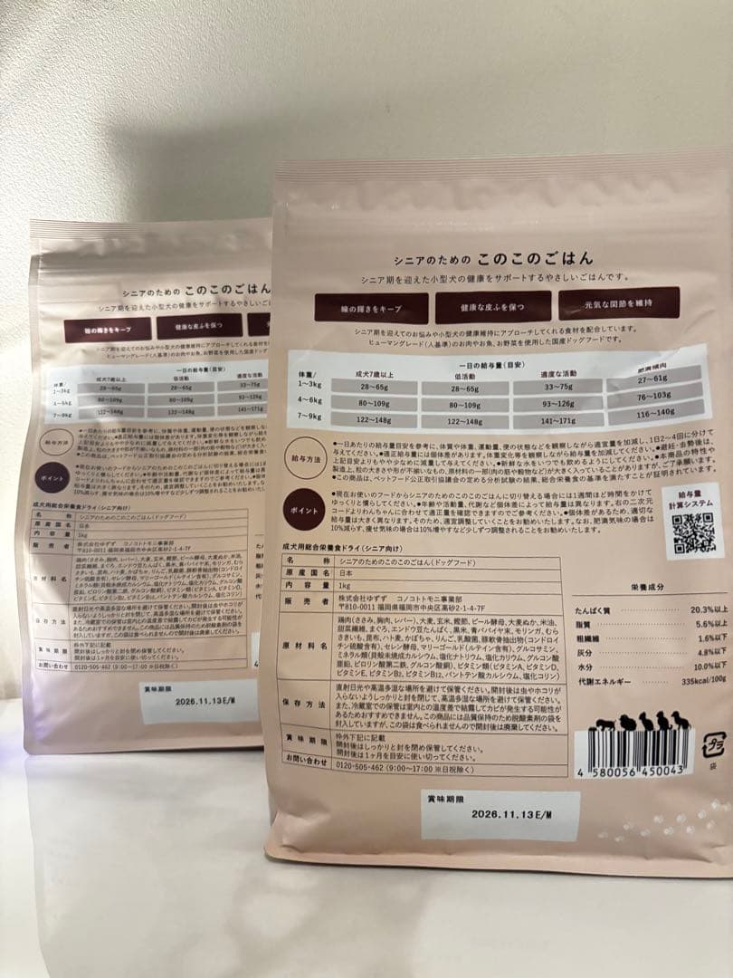 シニアのための このこのごはん（ドッグフード）1kg ×2袋