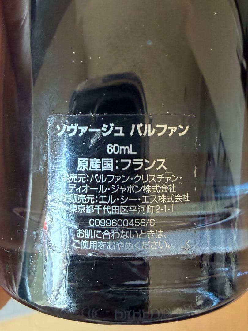 DIOR ディオール　ソヴァージュ パルファン 60ml