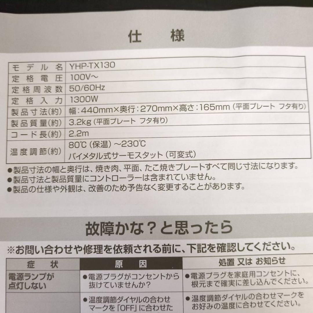 ☆美品　ヤマゼン　減煙焼き肉グリル　NEHP-013TX　2024年製
