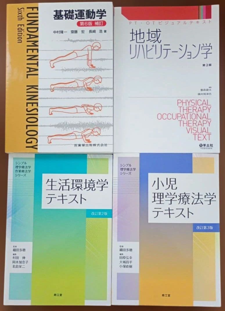 PT OT ST 看護師 テキスト まとめ売 13冊 セット 基礎運動学 ADL