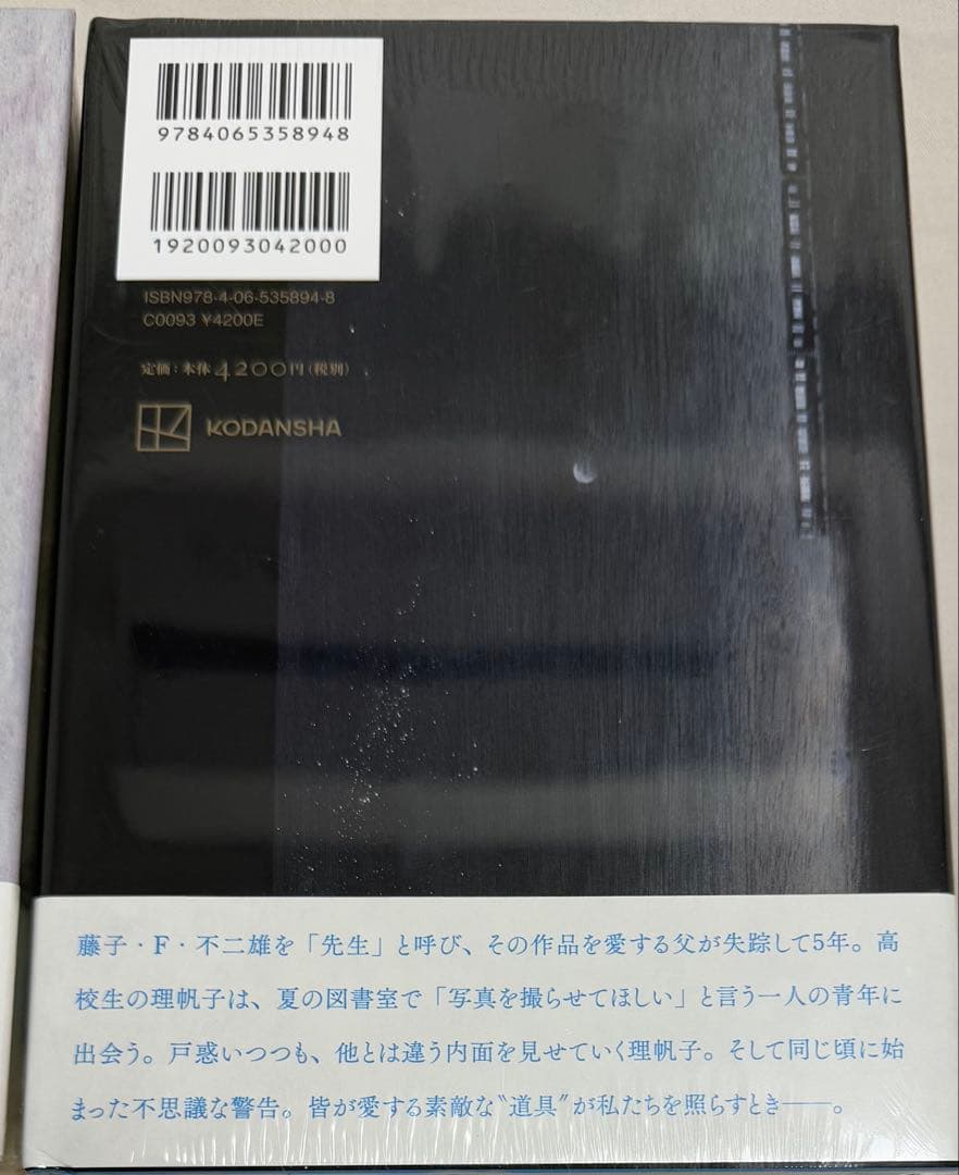 「シュリンク付き」 限定 愛蔵版　辻村深月　凍りのくじら　僕のメジャースプーン