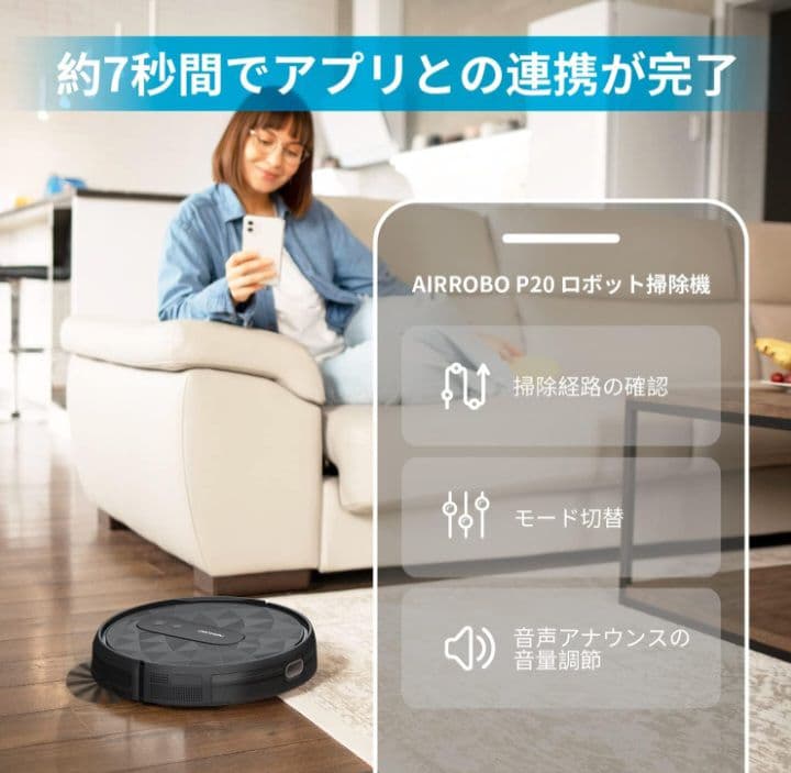 AIRROBO P20 ロボット掃除機 強力吸引 静音 WiFi App対応