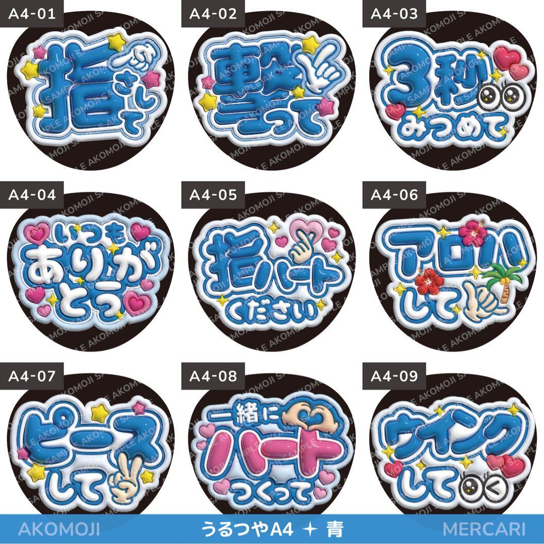 【選べるファンサうちわ　青】ぷっくりうちわ文字　カンペ　即購入不可