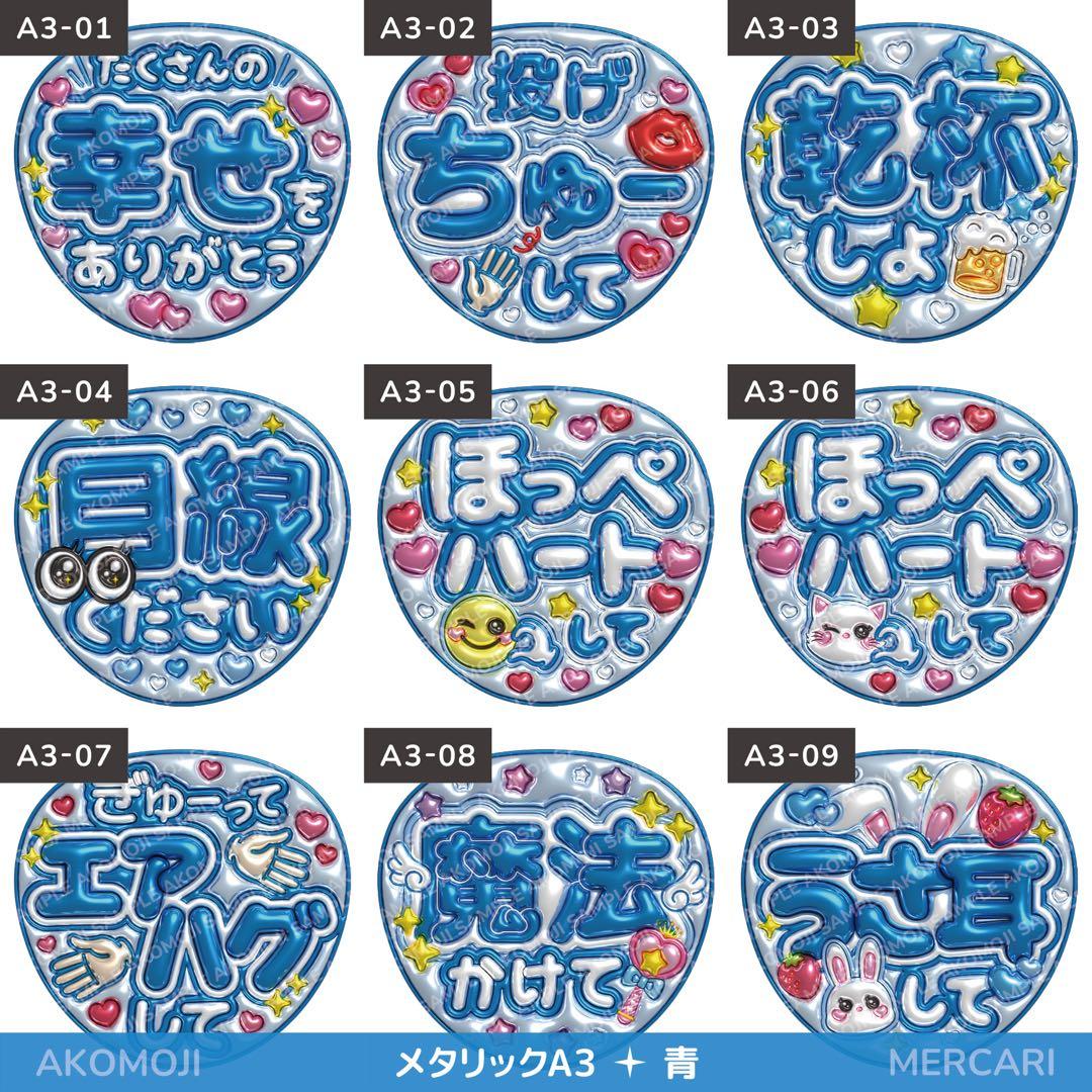 【選べるファンサうちわ　青】ぷっくりうちわ文字　カンペ　即購入不可