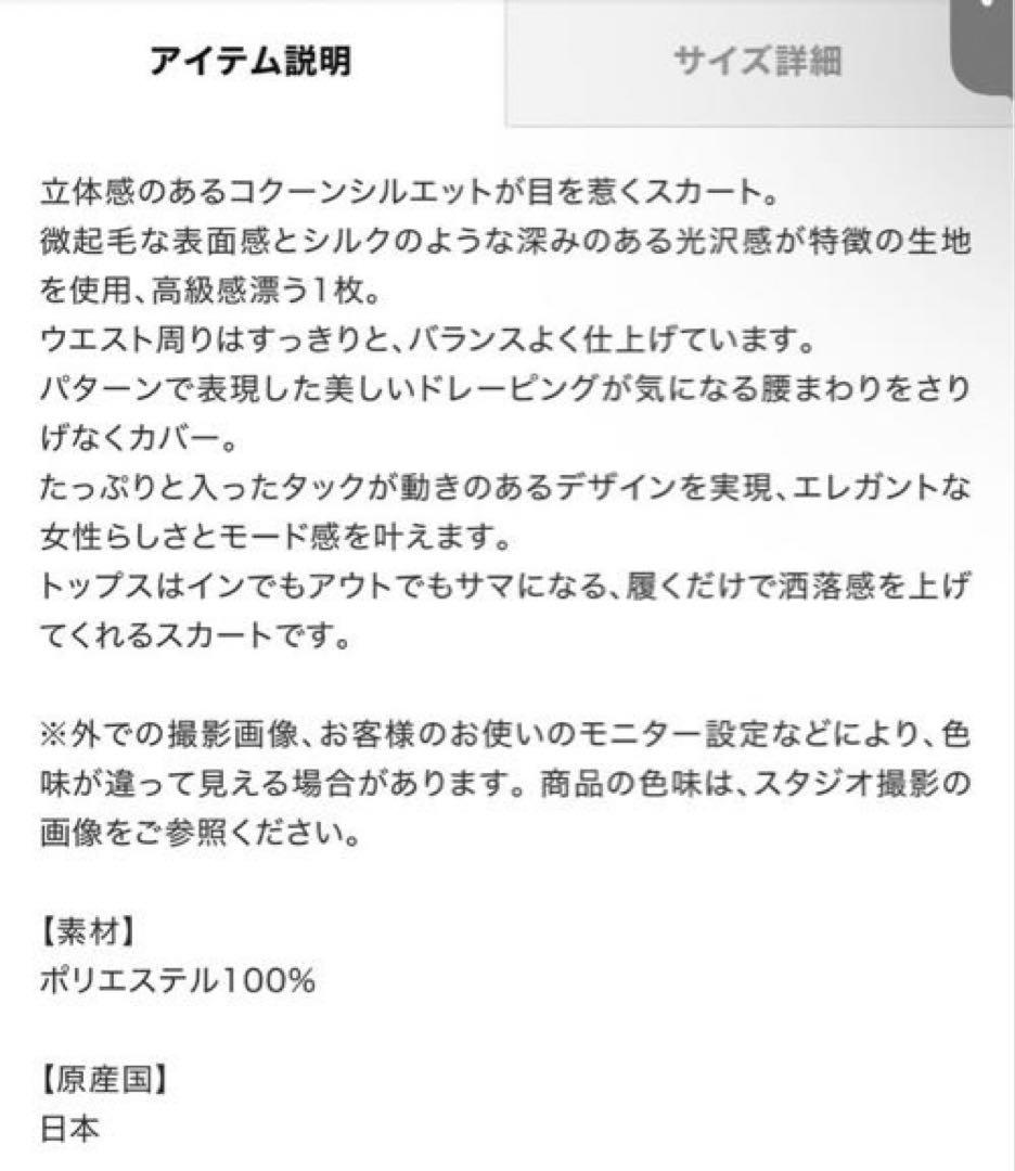 etretokyo エトレトウキョウ　ドレープコクーンスカート