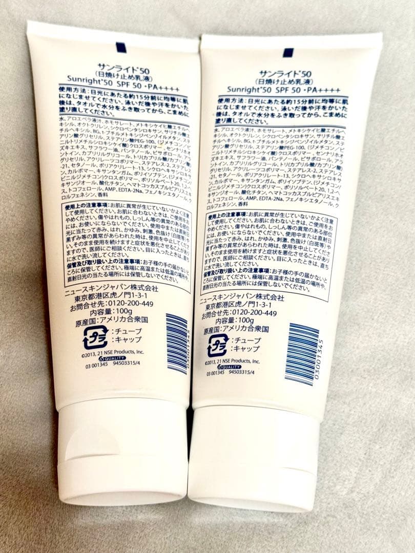 ニュースキンサンライト50 日焼け止め 乳液100g 2本セット☆新品未開封