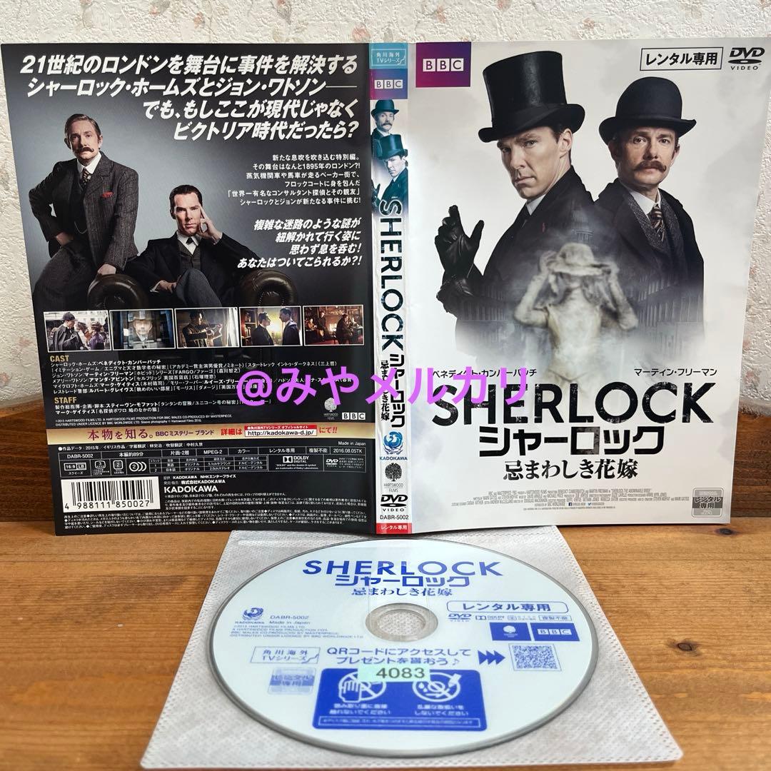 【ドラマ】 SHERLOCK 4作品セット 【レンタル落ち】