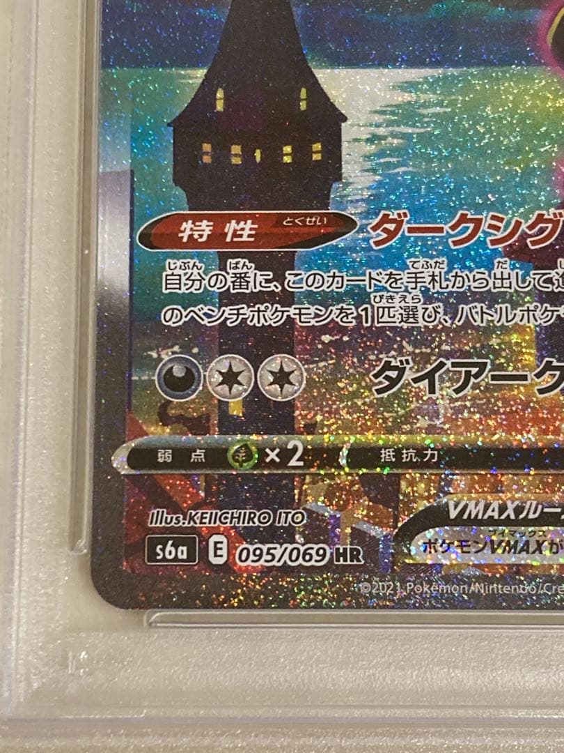 PSA10 ブラッキーVMAX HR S6a イーブイヒーローズ 095/069