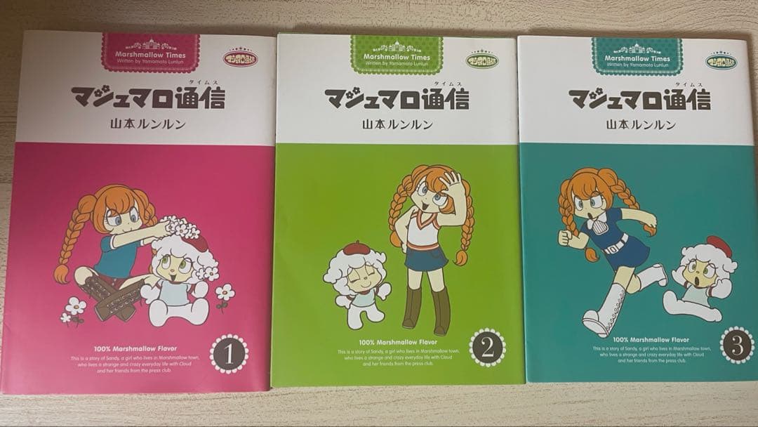 マシュマロ通信 全9巻+One More