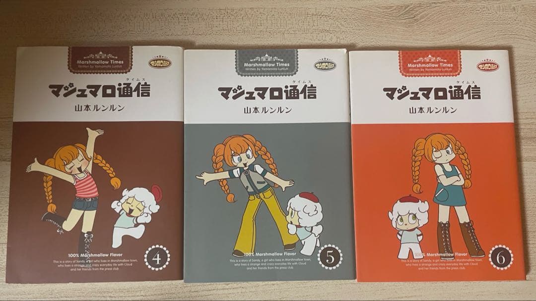 マシュマロ通信 全9巻+One More