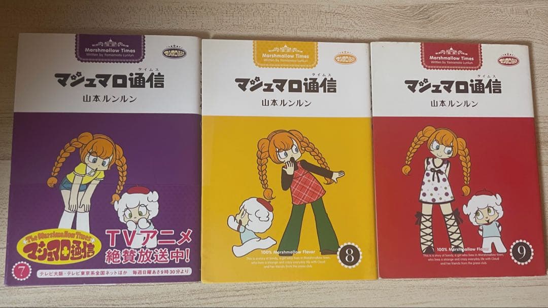 マシュマロ通信 全9巻+One More
