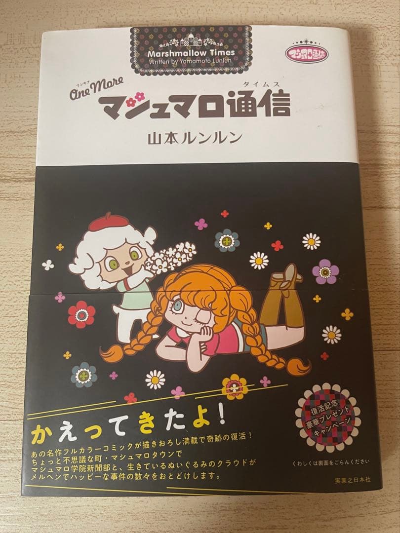 マシュマロ通信 全9巻+One More