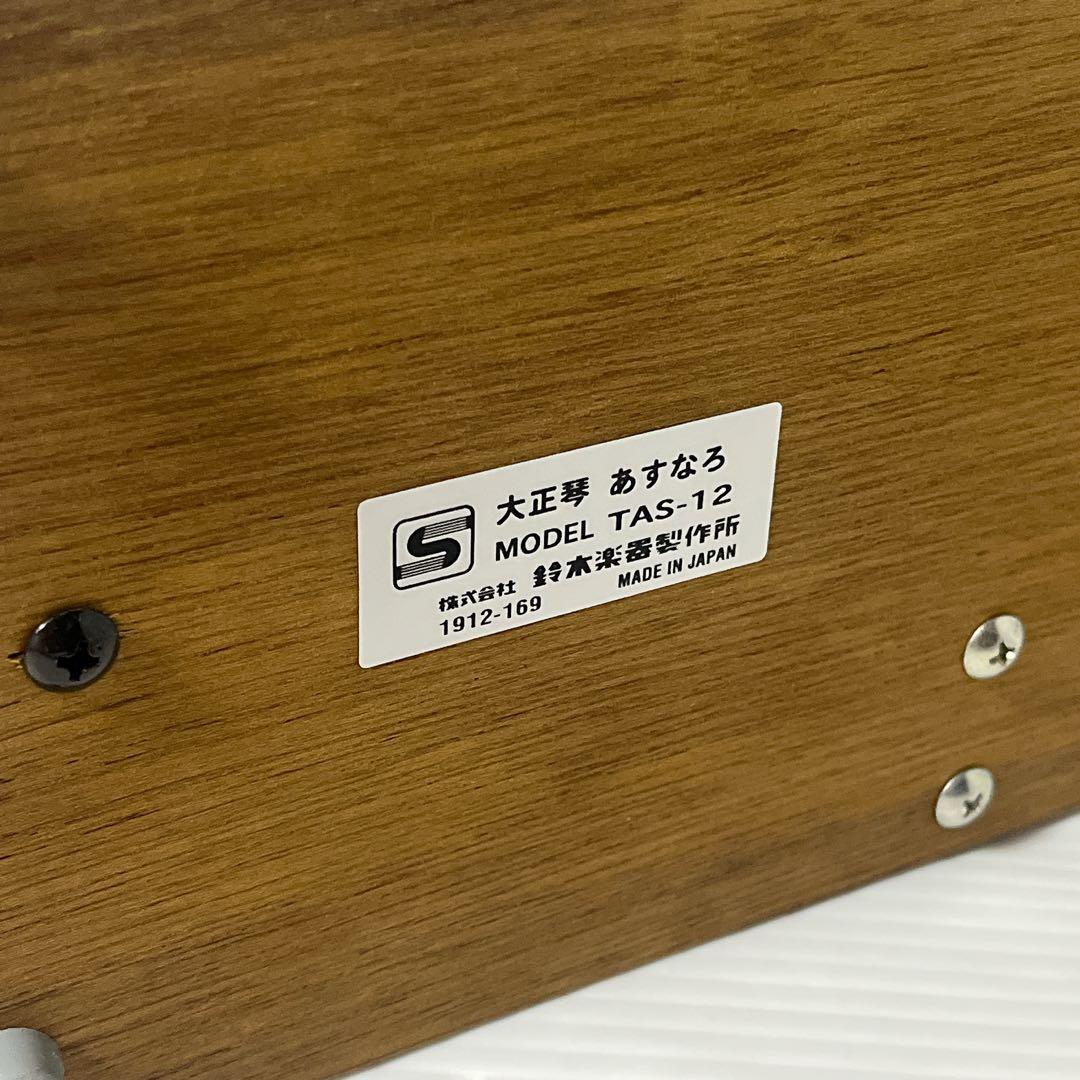 大正琴 あすなろ 鈴木楽器製作所 フルセット TAS-12