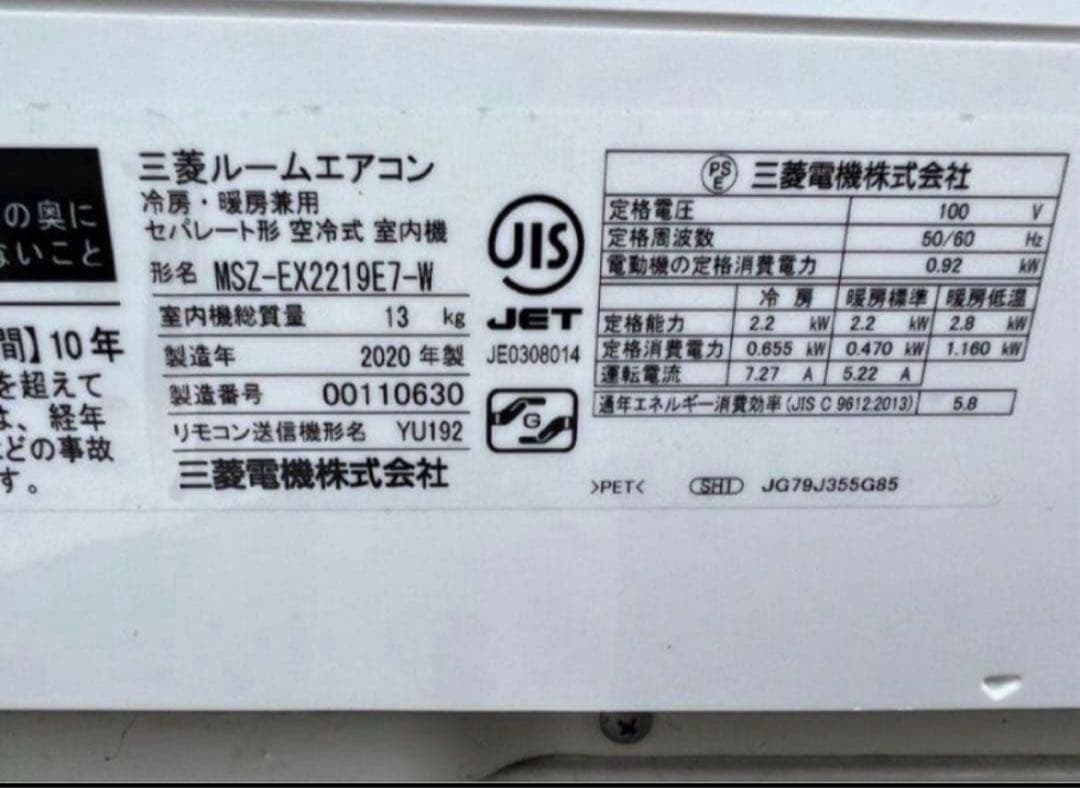 【高年式】2020年式 2.2kw 三菱エアコン MSZ-EX2219E7-W