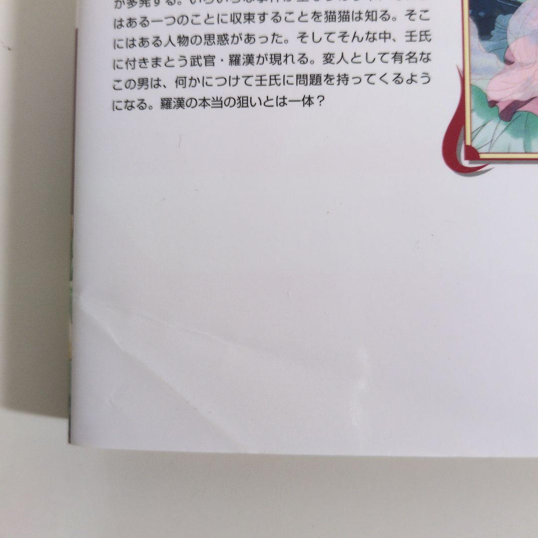 薬屋のひとりごと 1-16巻