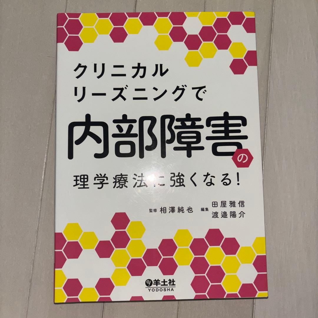 クリニカルリースニングシリーズ