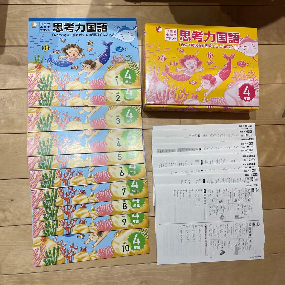 七田式小学生プリント４年生 算数国語