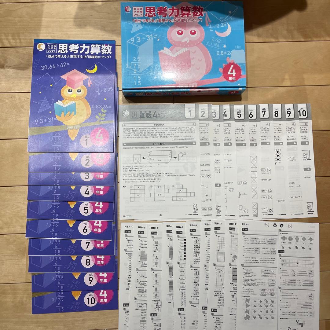 七田式小学生プリント４年生 算数国語