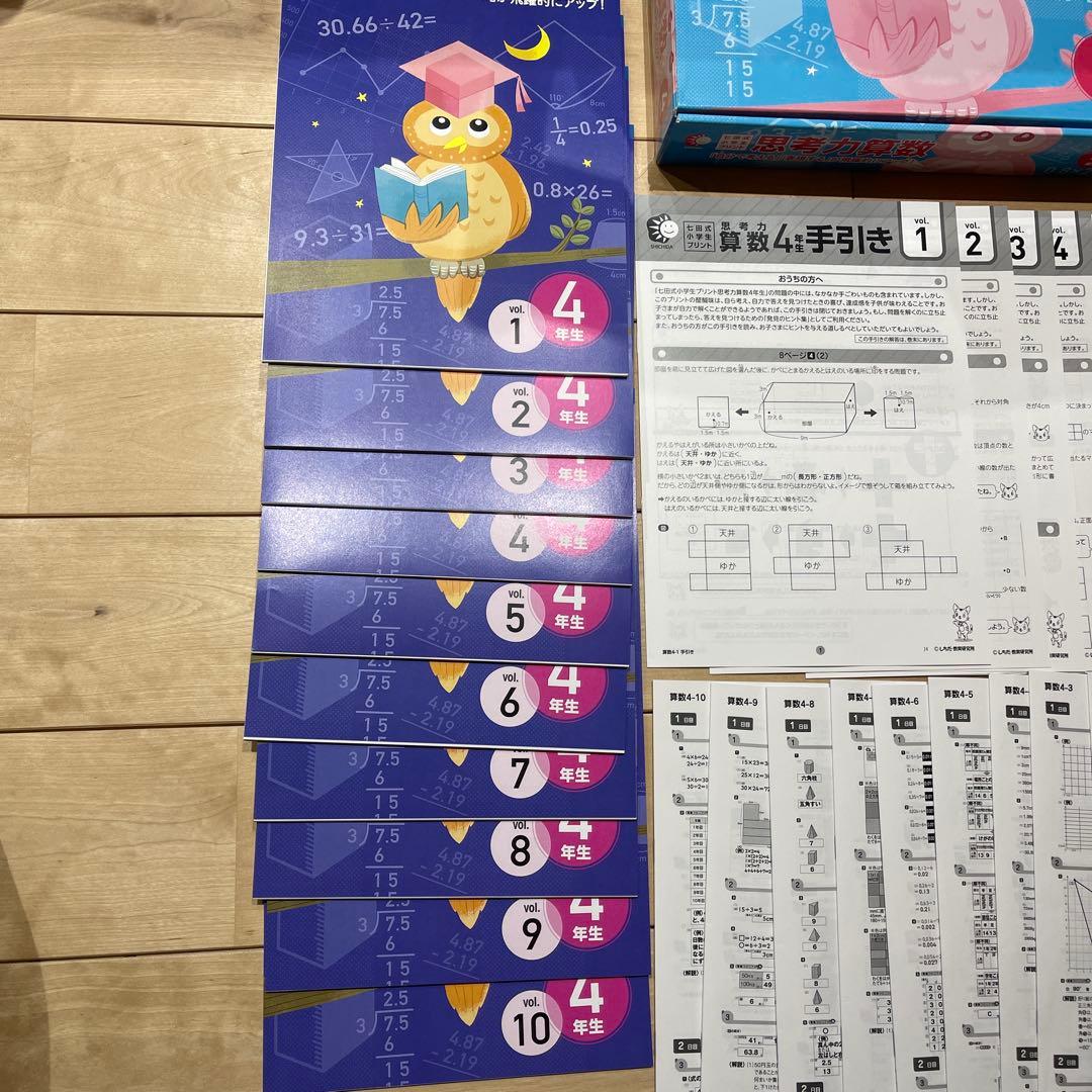 七田式小学生プリント４年生 算数国語